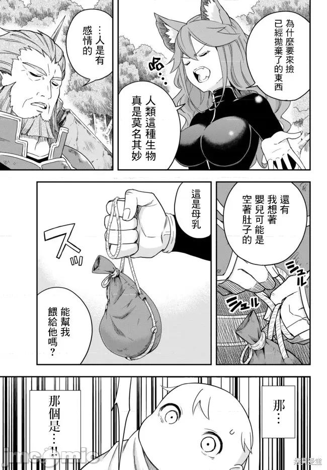其实，我乃最强? 其实，我乃最强第02话.zip 第13页