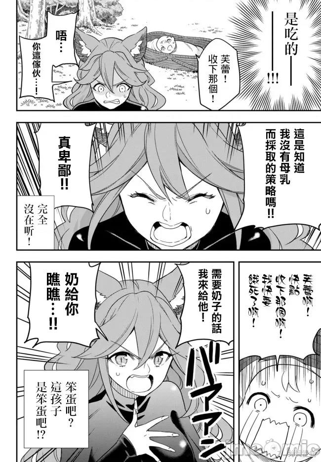 其实，我乃最强? 其实，我乃最强第02话.zip 第14页