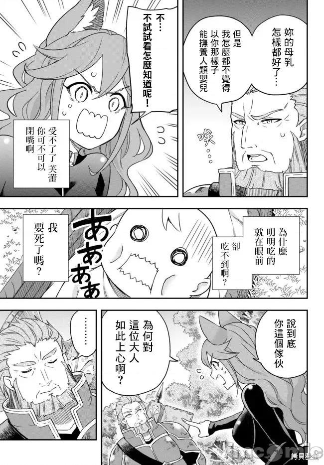 其实，我乃最强? 其实，我乃最强第02话.zip 第15页