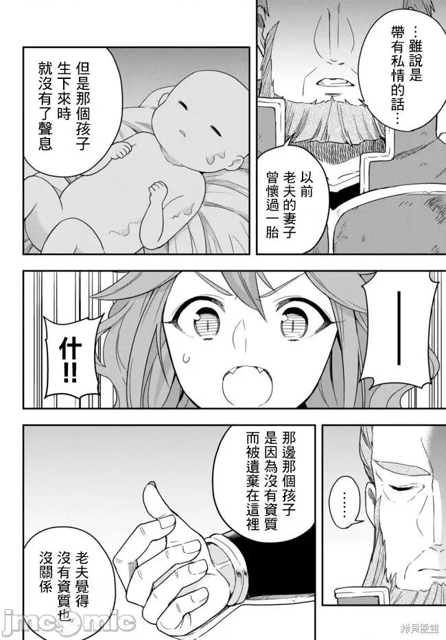 其实，我乃最强? 其实，我乃最强第02话.zip 第16页