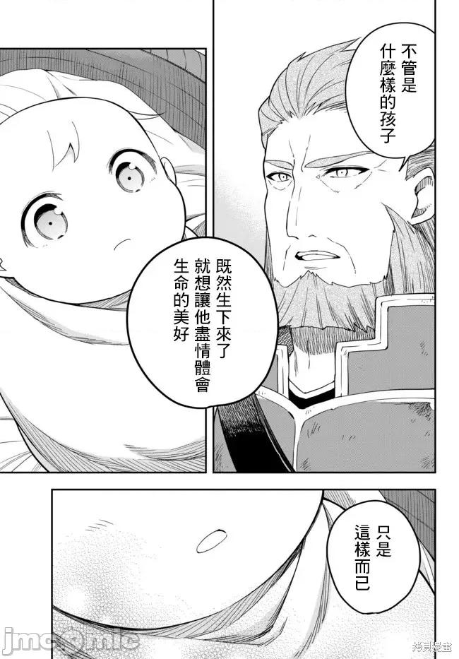 其实，我乃最强? 其实，我乃最强第02话.zip 第17页