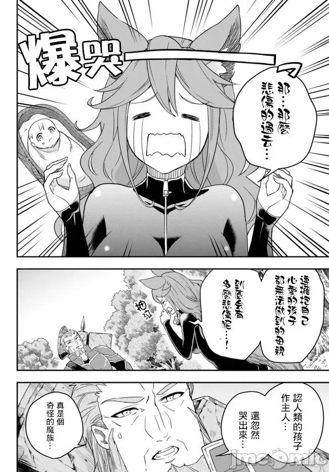其实，我乃最强? 其实，我乃最强第02话.zip 第18页