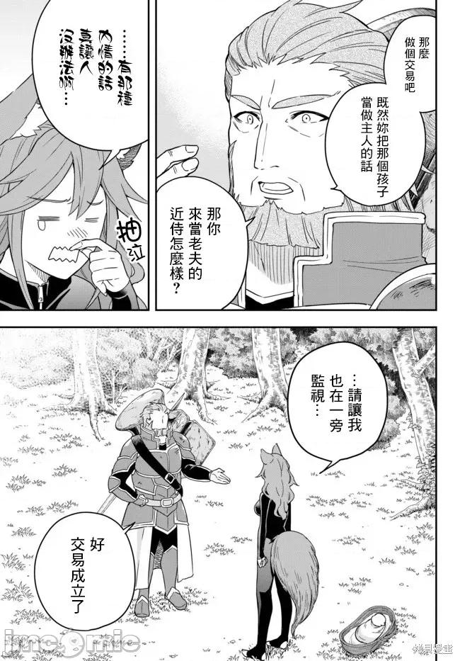 其实，我乃最强? 其实，我乃最强第02话.zip 第19页