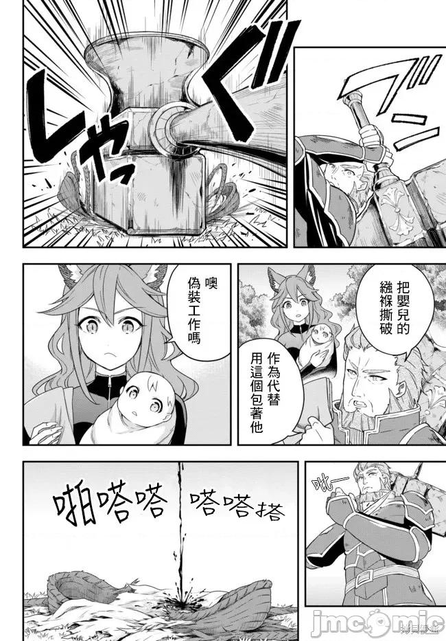 其实，我乃最强? 其实，我乃最强第02话.zip 第20页
