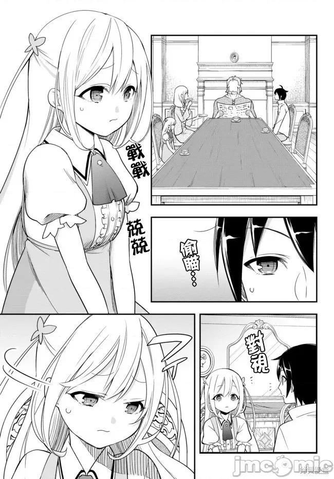 其实，我乃最强? 其实，我乃最强第03话上.zip 第1页