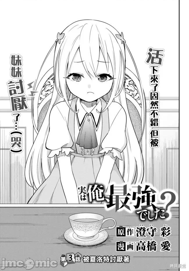 其实，我乃最强? 其实，我乃最强第03话上.zip 第3页