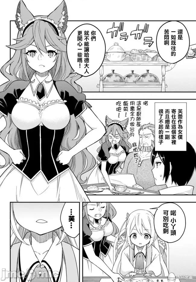 其实，我乃最强? 其实，我乃最强第03话上.zip 第4页
