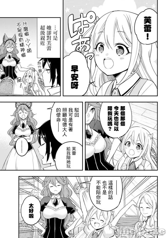 其实，我乃最强? 其实，我乃最强第03话上.zip 第5页