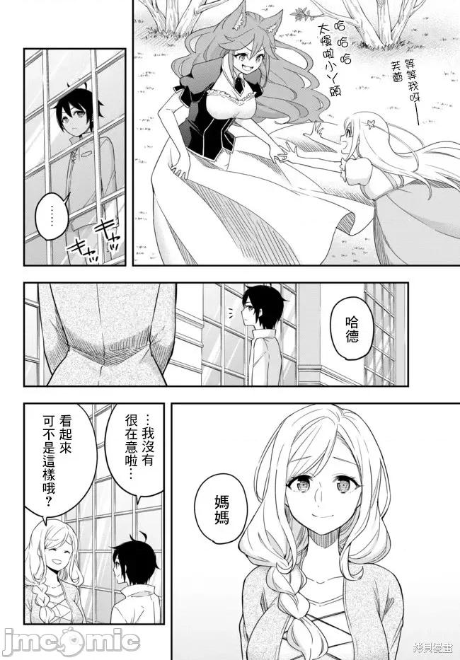 其实，我乃最强? 其实，我乃最强第03话上.zip 第6页