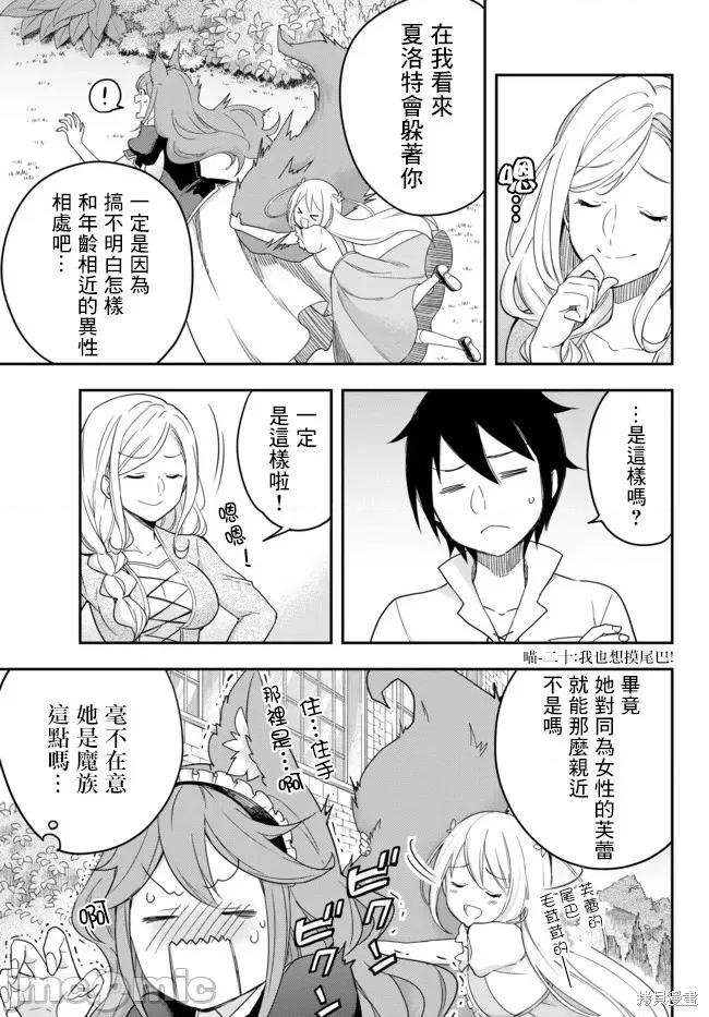 其实，我乃最强? 其实，我乃最强第03话上.zip 第7页