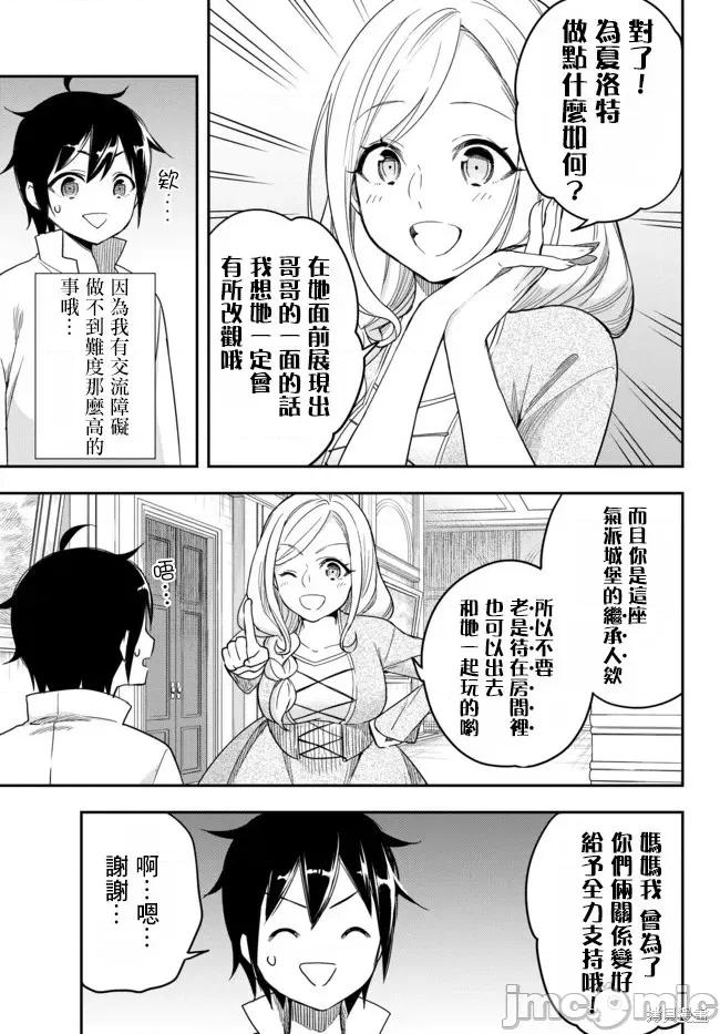 其实，我乃最强? 其实，我乃最强第03话上.zip 第9页