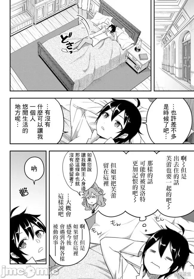 其实，我乃最强? 其实，我乃最强第03话上.zip 第10页