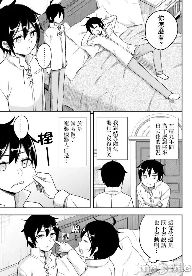 其实，我乃最强? 其实，我乃最强第03话上.zip 第11页