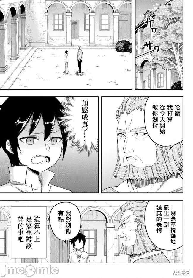 其实，我乃最强? 其实，我乃最强第03话下.zip 第1页