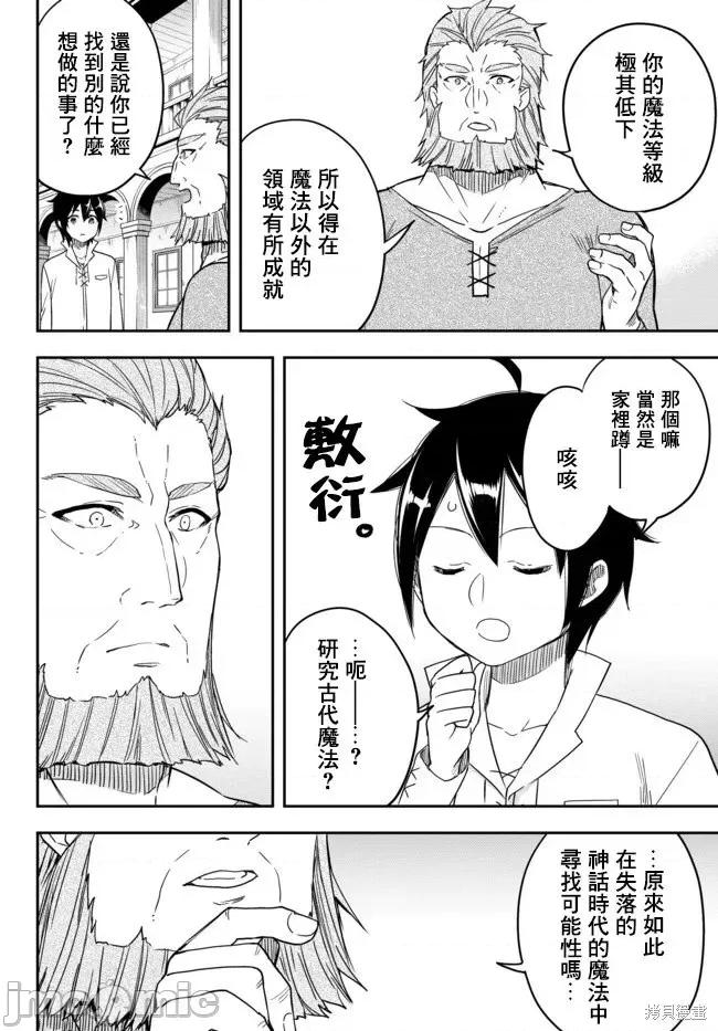 其实，我乃最强? 其实，我乃最强第03话下.zip 第2页