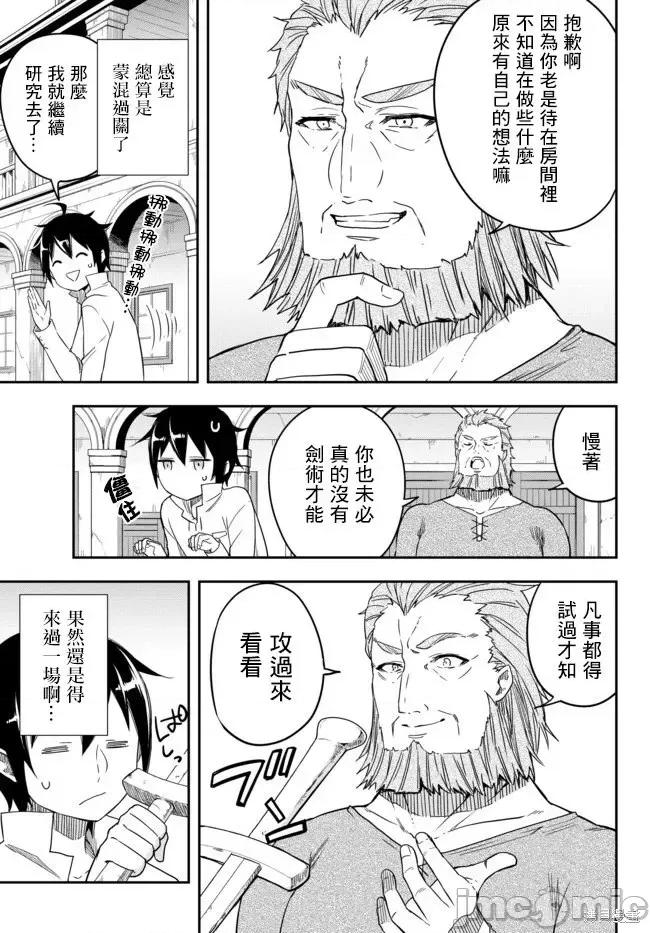 其实，我乃最强? 其实，我乃最强第03话下.zip 第3页