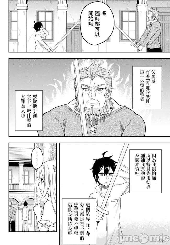 其实，我乃最强? 其实，我乃最强第03话下.zip 第4页