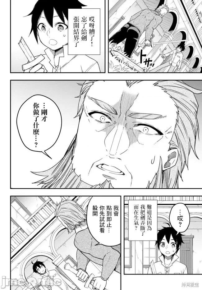 其实，我乃最强? 其实，我乃最强第03话下.zip 第6页