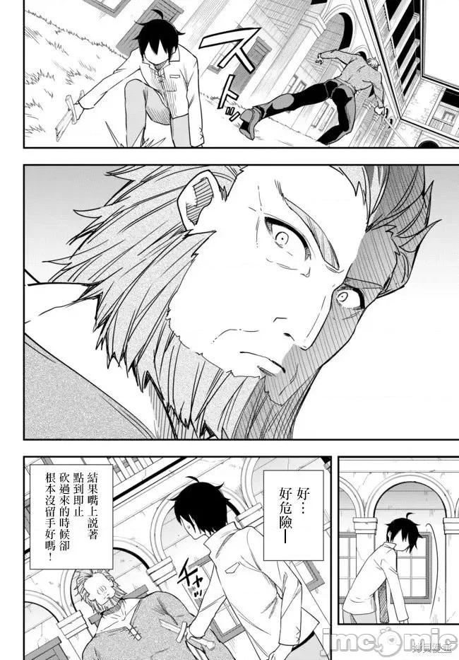 其实，我乃最强? 其实，我乃最强第03话下.zip 第8页