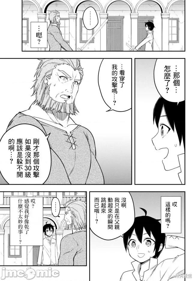 其实，我乃最强? 其实，我乃最强第03话下.zip 第9页