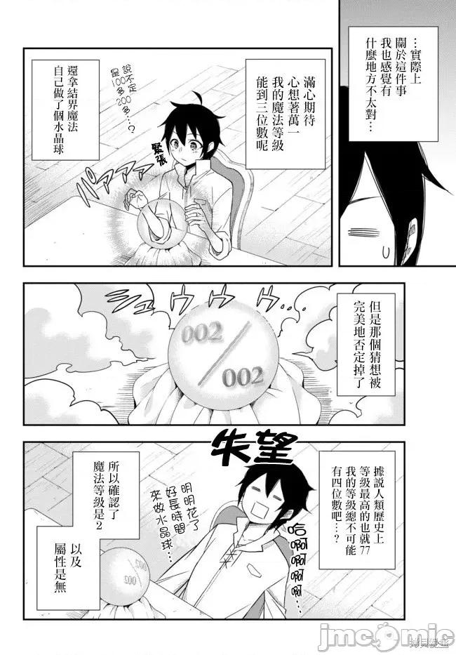 其实，我乃最强? 其实，我乃最强第03话下.zip 第10页