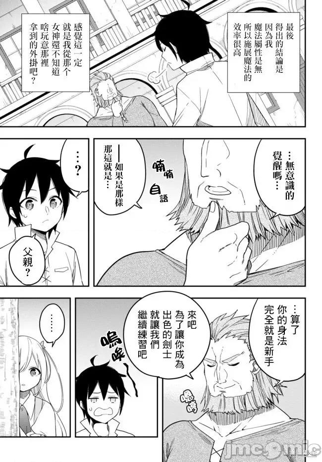 其实，我乃最强? 其实，我乃最强第03话下.zip 第11页