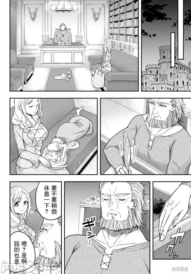 其实，我乃最强? 其实，我乃最强第03话下.zip 第12页