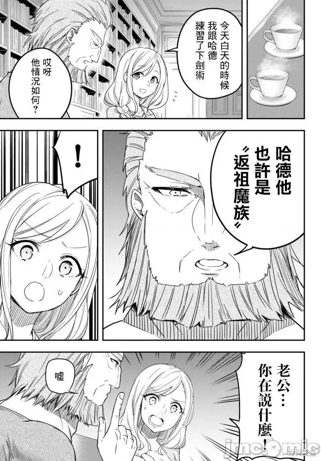 其实，我乃最强? 其实，我乃最强第03话下.zip 第13页