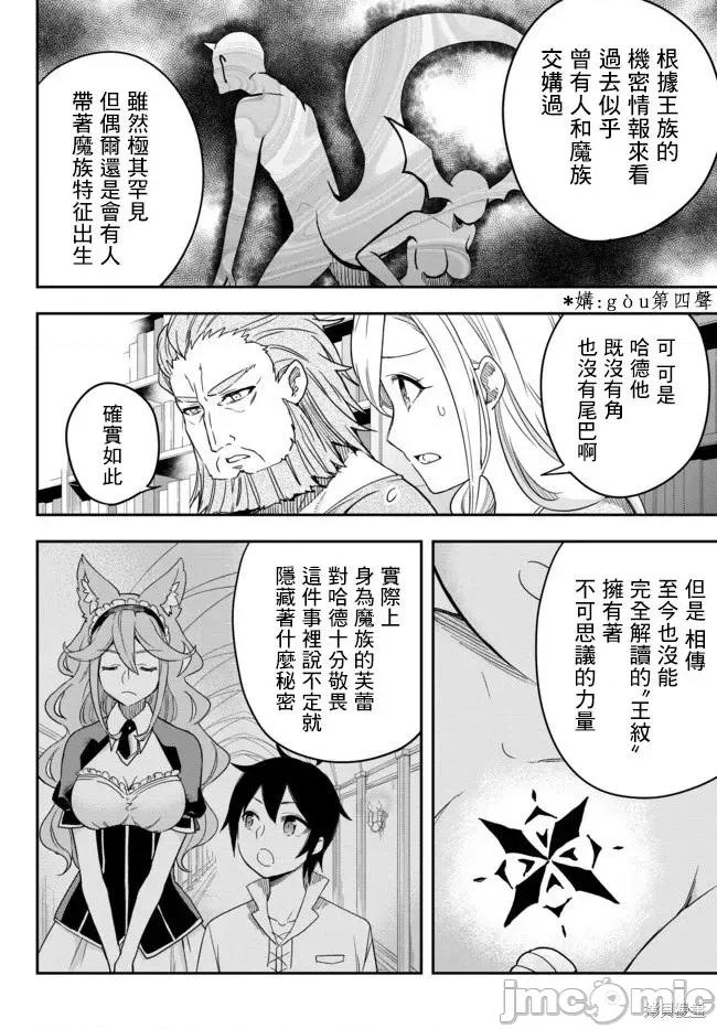 其实，我乃最强? 其实，我乃最强第03话下.zip 第14页