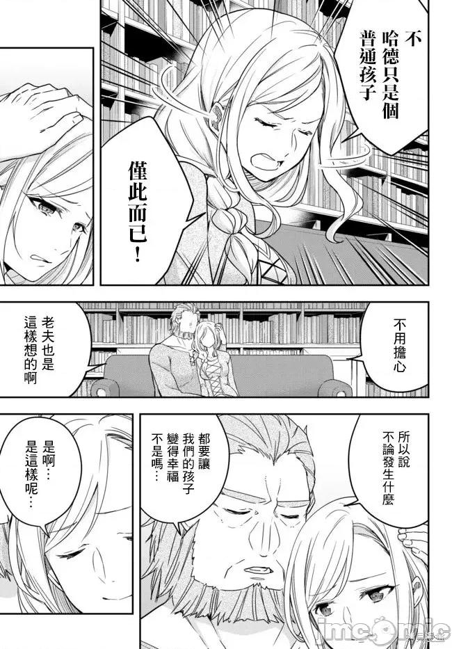 其实，我乃最强? 其实，我乃最强第03话下.zip 第15页