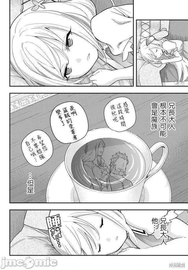 其实，我乃最强? 其实，我乃最强第03话下.zip 第16页