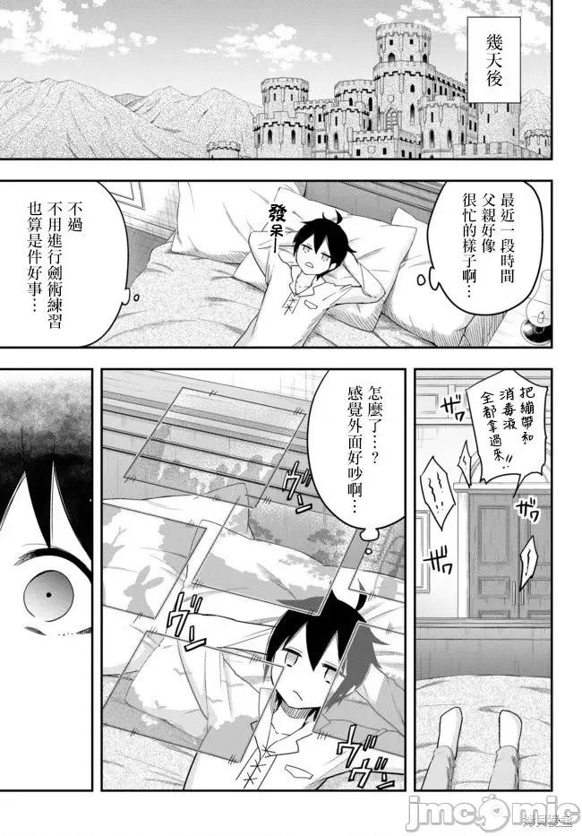 其实，我乃最强? 其实，我乃最强第03话下.zip 第17页