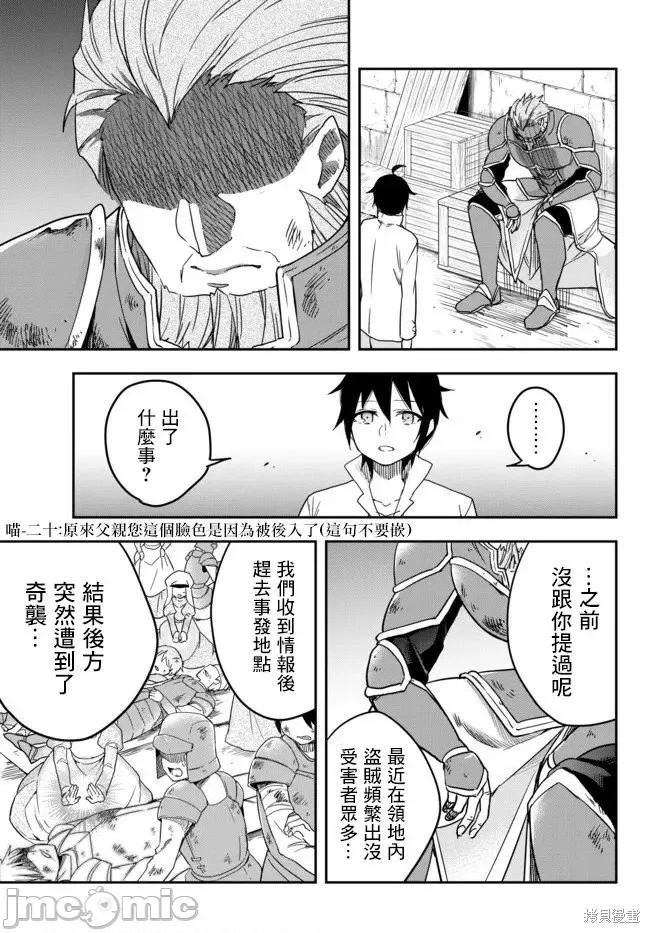 其实，我乃最强? 其实，我乃最强第03话下.zip 第19页