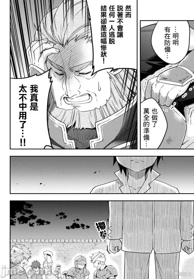 其实，我乃最强? 其实，我乃最强第03话下.zip 第20页