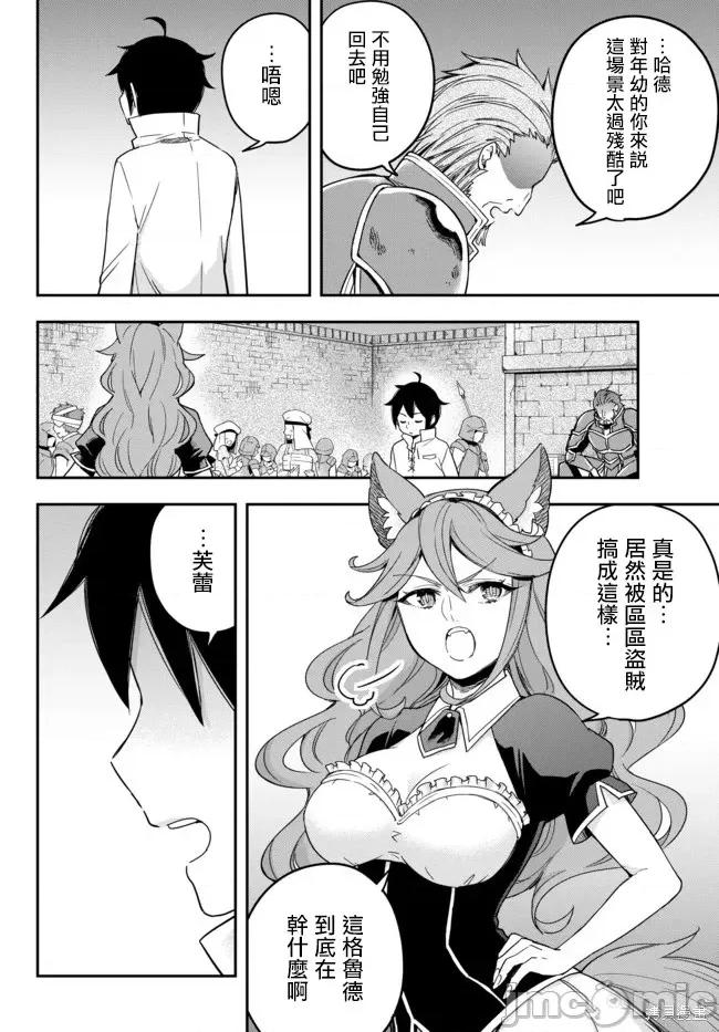 其实，我乃最强? 其实，我乃最强第04话上.zip 第2页