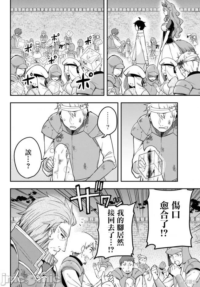 其实，我乃最强? 其实，我乃最强第04话上.zip 第4页