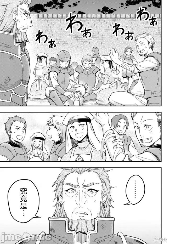 其实，我乃最强? 其实，我乃最强第04话上.zip 第5页