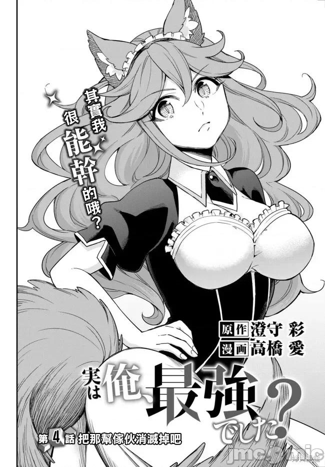 其实，我乃最强? 其实，我乃最强第04话上.zip 第6页