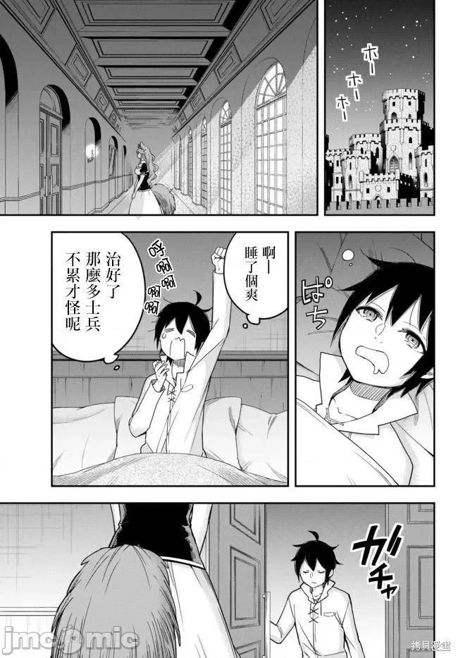 其实，我乃最强? 其实，我乃最强第04话上.zip 第7页