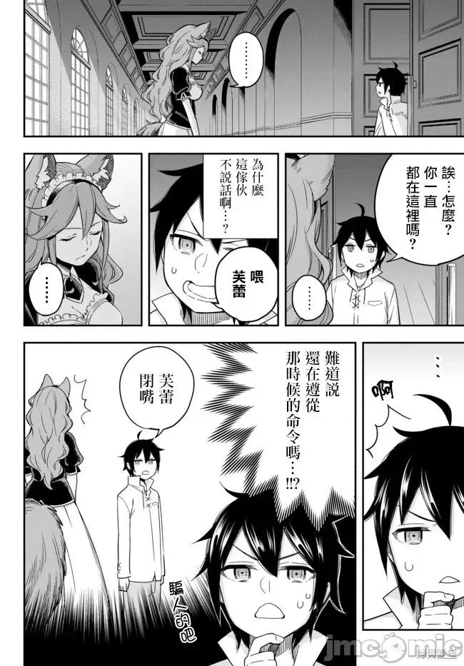 其实，我乃最强? 其实，我乃最强第04话上.zip 第8页