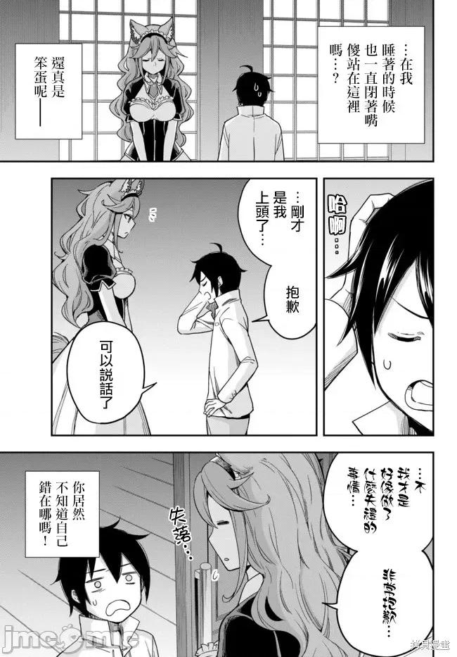 其实，我乃最强? 其实，我乃最强第04话上.zip 第9页