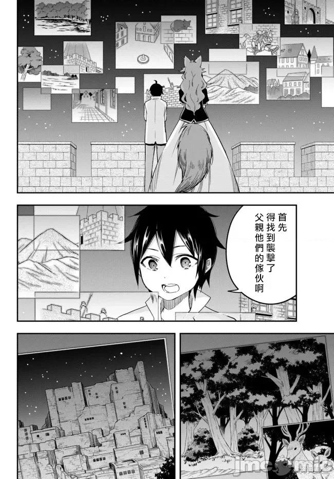 其实，我乃最强? 其实，我乃最强第04话上.zip 第10页