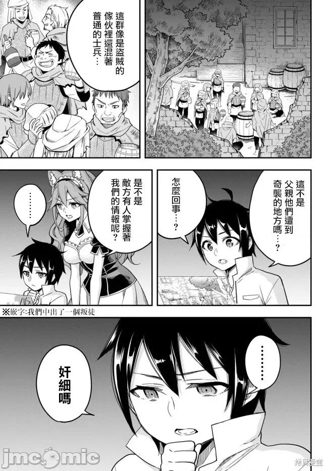 其实，我乃最强? 其实，我乃最强第04话上.zip 第11页