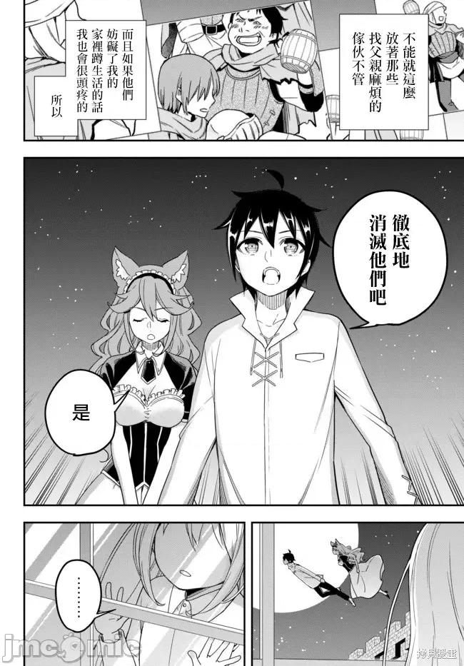 其实，我乃最强? 其实，我乃最强第04话上.zip 第12页