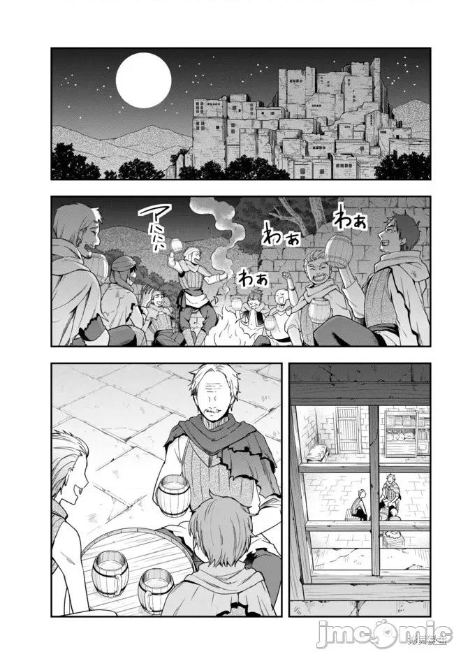 其实，我乃最强? 其实，我乃最强第04话上.zip 第13页
