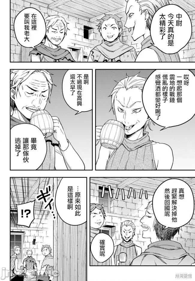 其实，我乃最强? 其实，我乃最强第04话上.zip 第14页