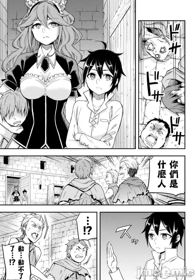 其实，我乃最强? 其实，我乃最强第04话上.zip 第15页