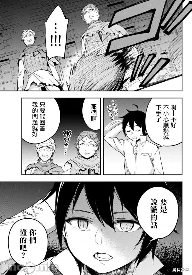其实，我乃最强? 其实，我乃最强第04话上.zip 第17页