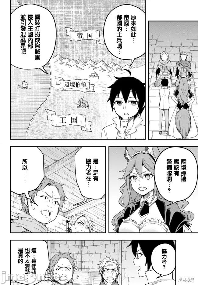 其实，我乃最强? 其实，我乃最强第04话下.zip 第1页