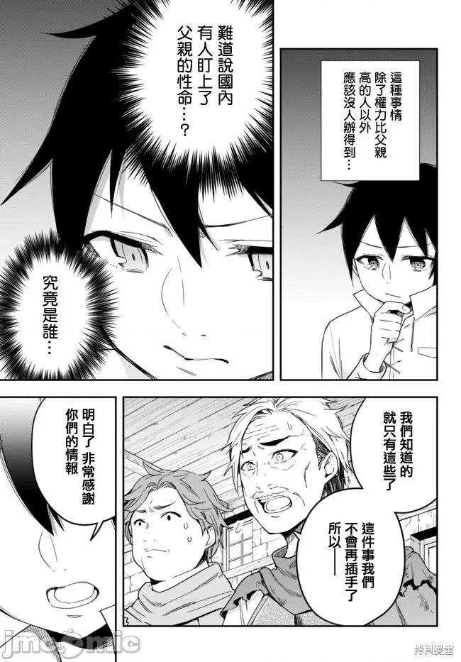 其实，我乃最强? 其实，我乃最强第04话下.zip 第2页